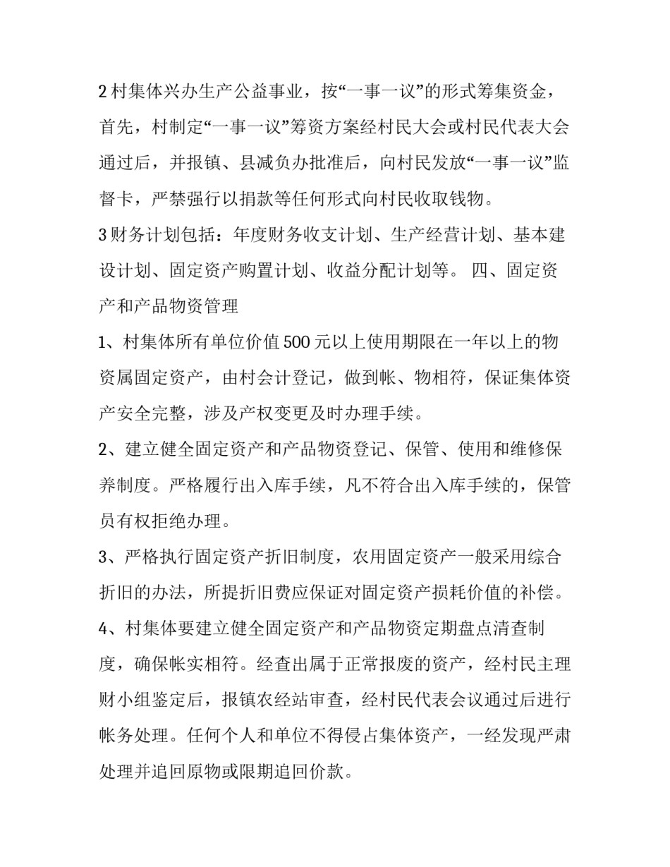 村级文化活动器材申请书 农村文化娱乐器材申请书(三篇)_第3页
