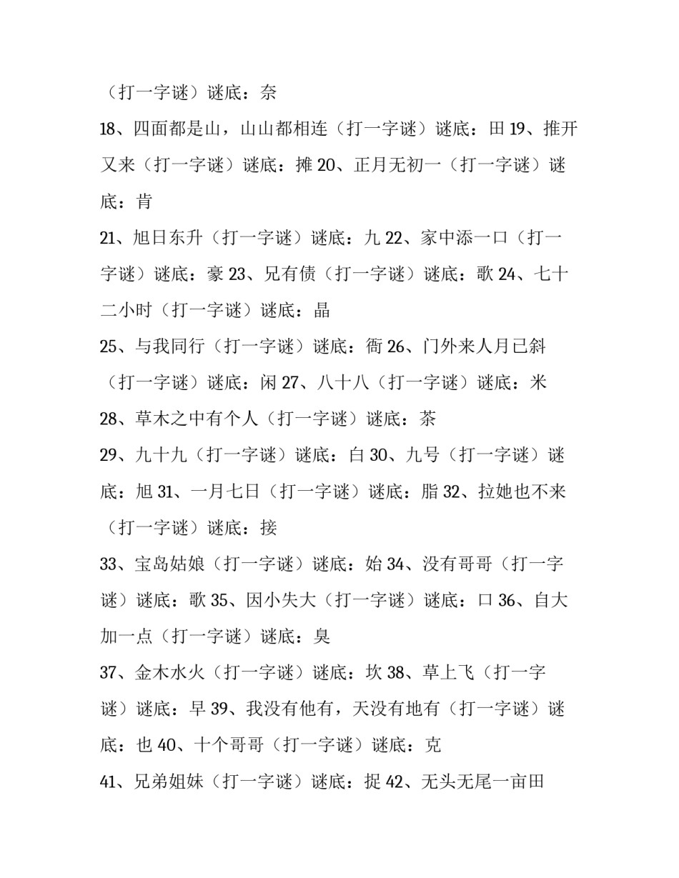 字谜心得体会精选 字谜的诀窍(6篇)_第2页