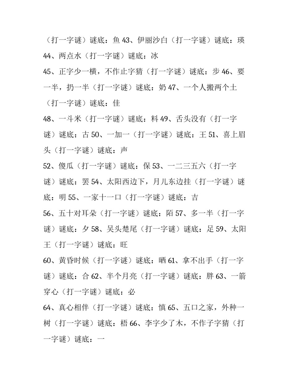 字谜心得体会精选 字谜的诀窍(6篇)_第3页
