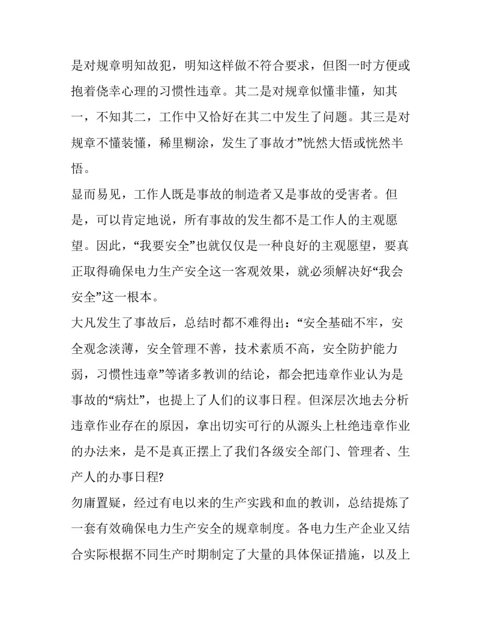 电力台区经理心得体会总结 供电所台区经理发言(四篇)_第2页