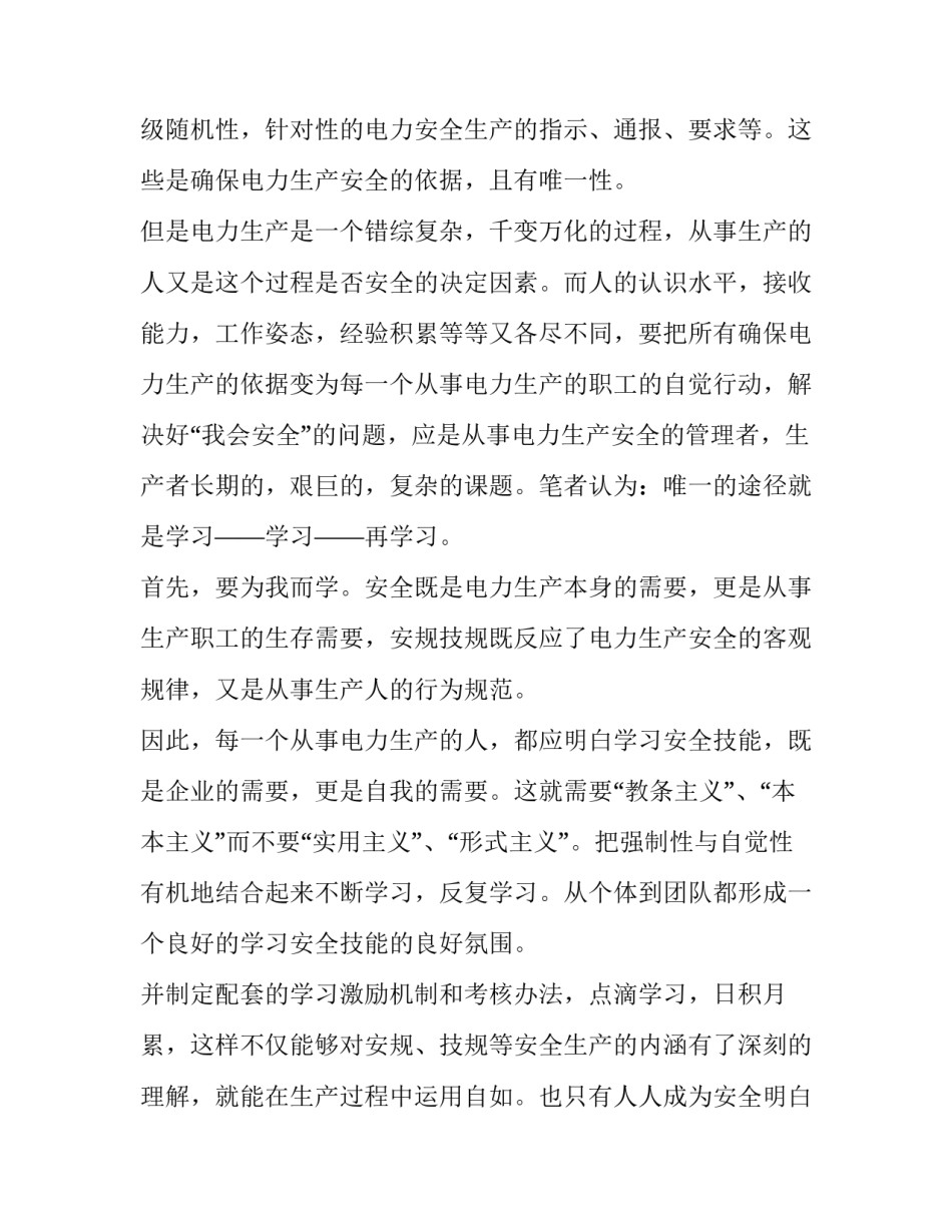 电力台区经理心得体会总结 供电所台区经理发言(四篇)_第3页