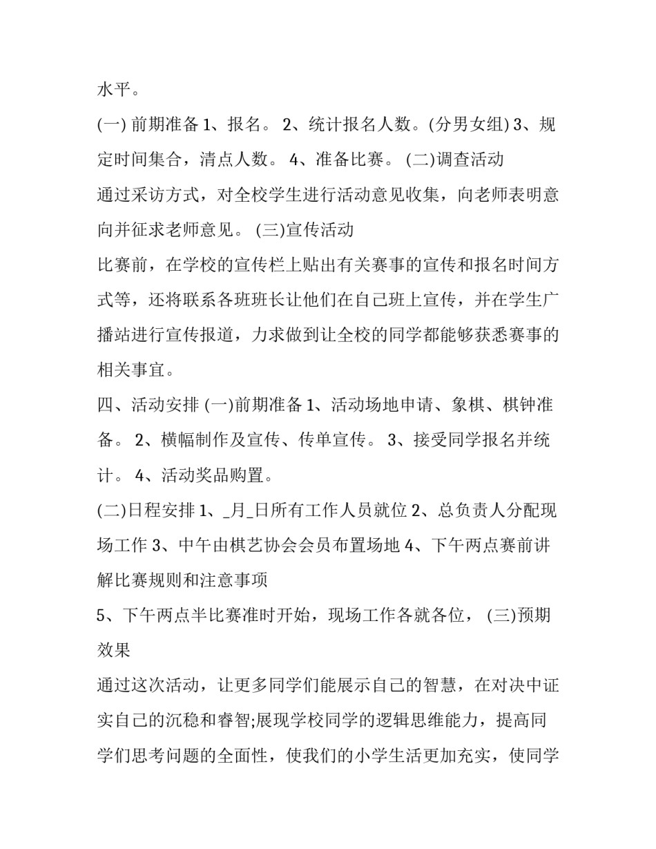 象棋初学者心得体会范本 初学象棋的感受(四篇)_第3页