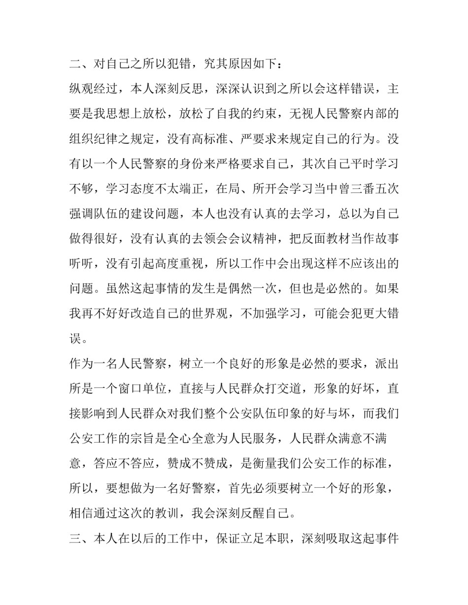 公安谈话心得体会报告 公安民警谈心谈话心得体会(七篇)_第2页