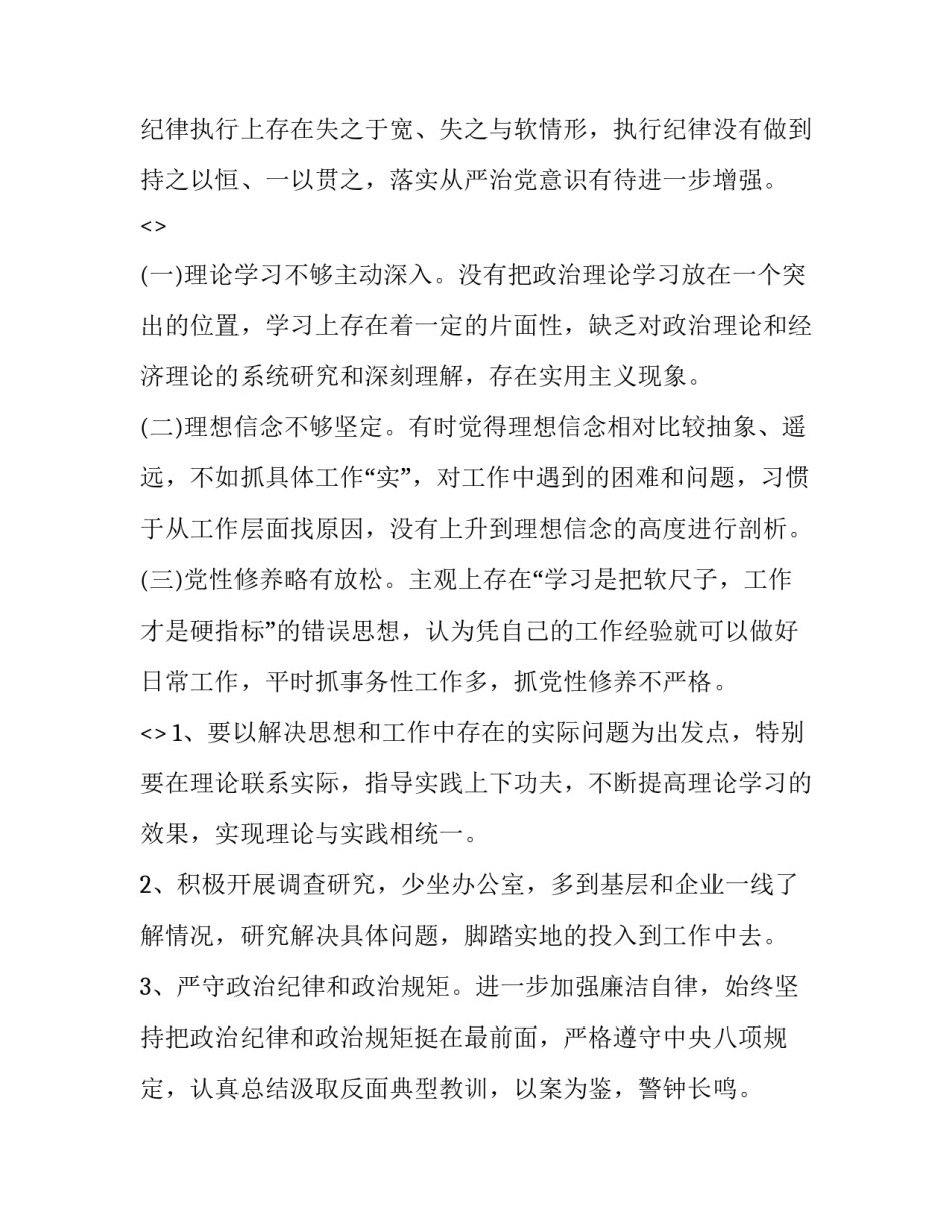 坚定信仰信念信心心得体会实用 坚定我们的信仰信念信心心得体会(八篇)_第2页