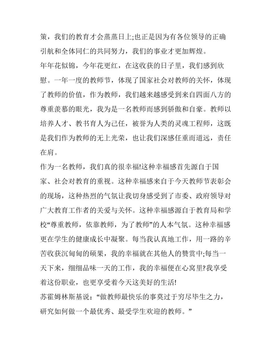 教师聘任心得体会及感悟 教师聘任心得体会及感悟怎么写(2篇)_第2页