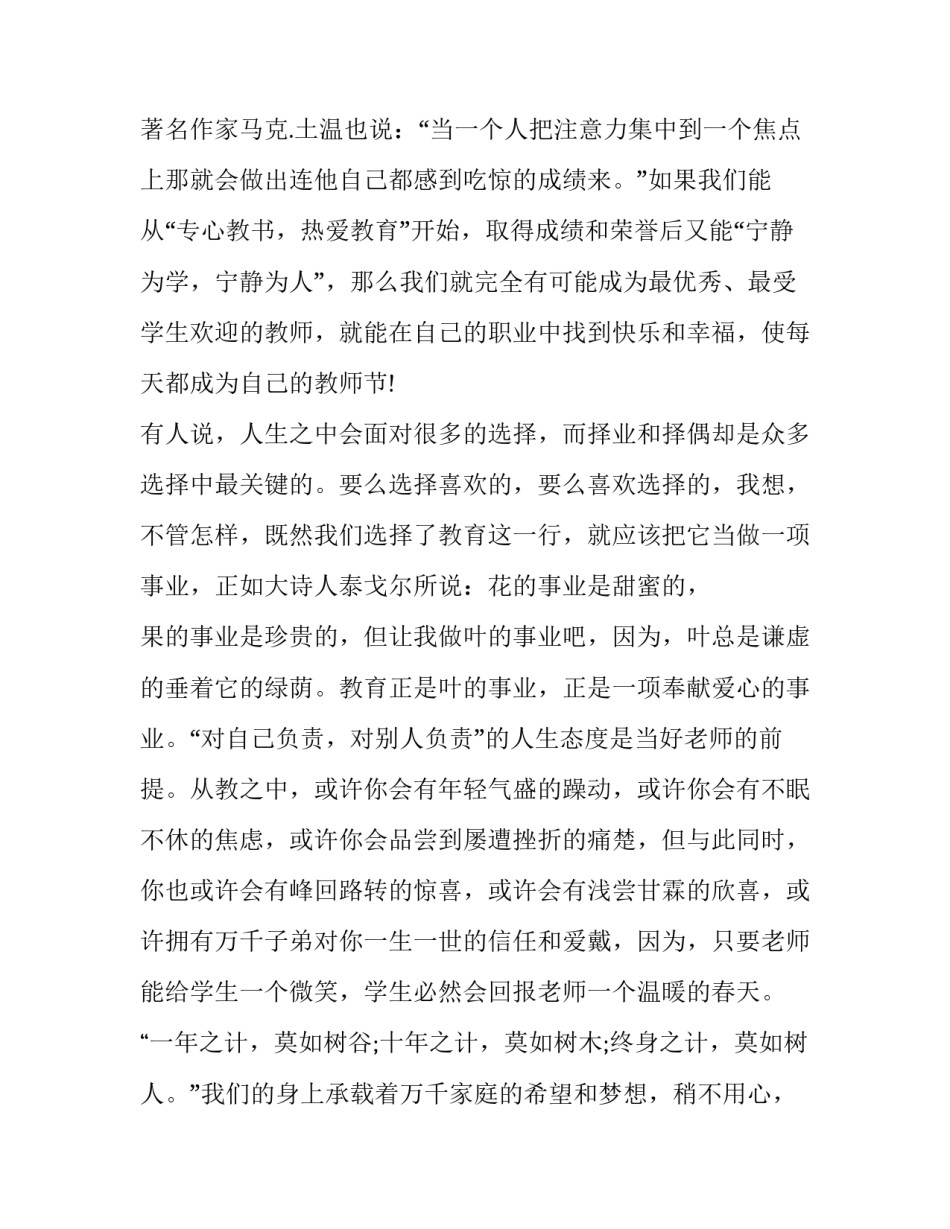 教师聘任心得体会及感悟 教师聘任心得体会及感悟怎么写(2篇)_第3页