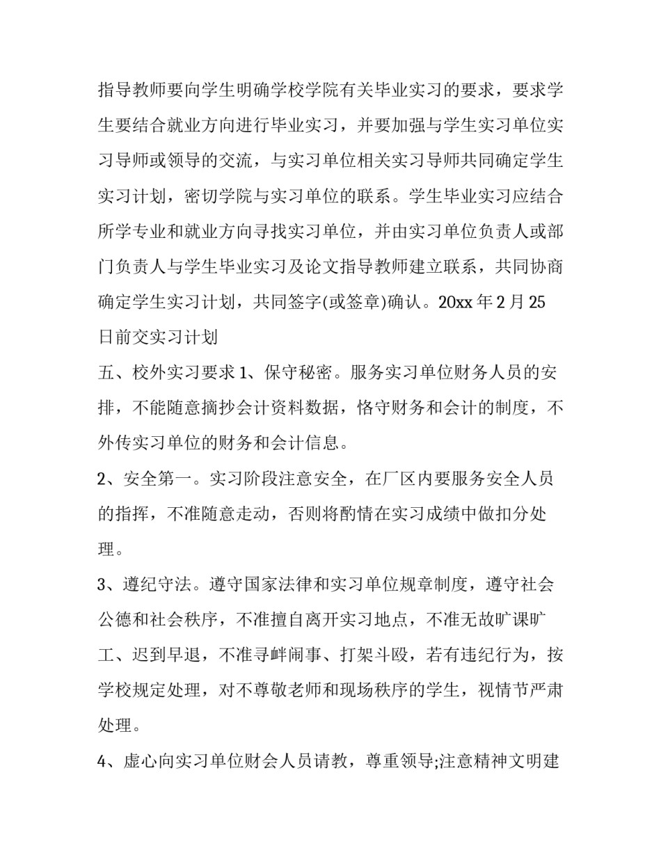 会计准则心得体会报告 会计准则心得体会3000字(7篇)_第3页