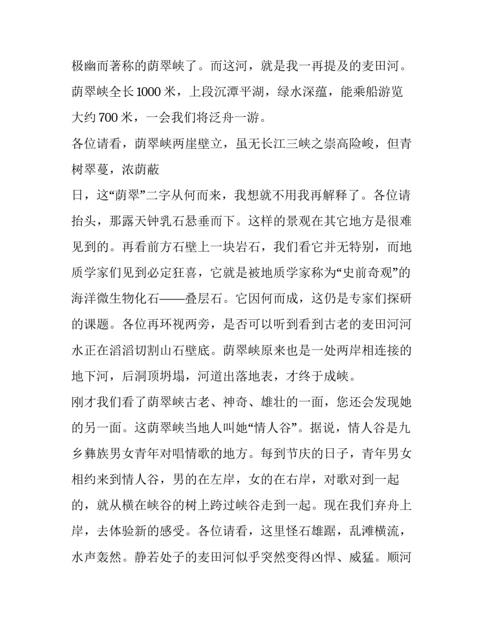 云南民族文化心得体会及感悟 去云南感受当地的民族风情(6篇)_第2页