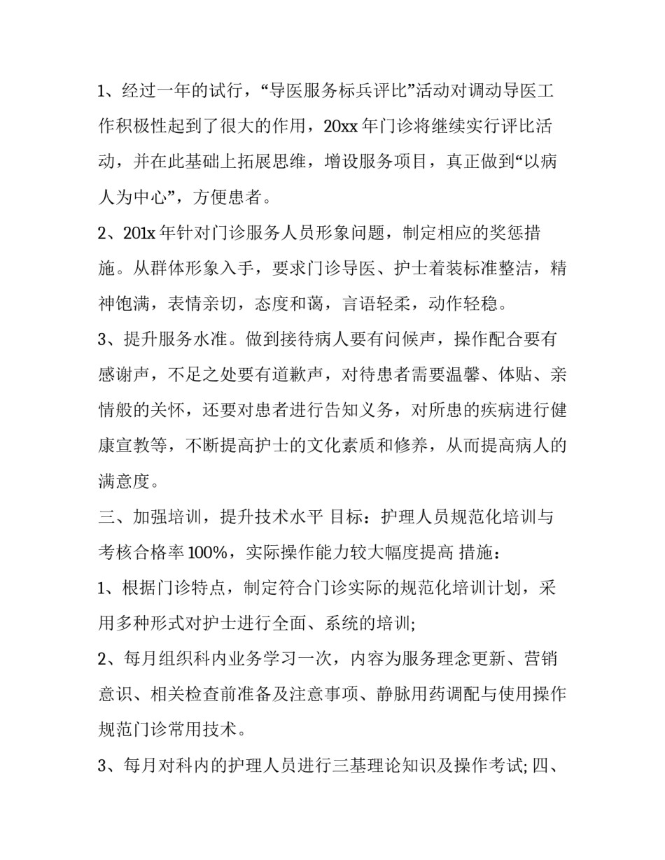 门诊的公告范文 门诊放假公告怎么写(四篇)_第2页