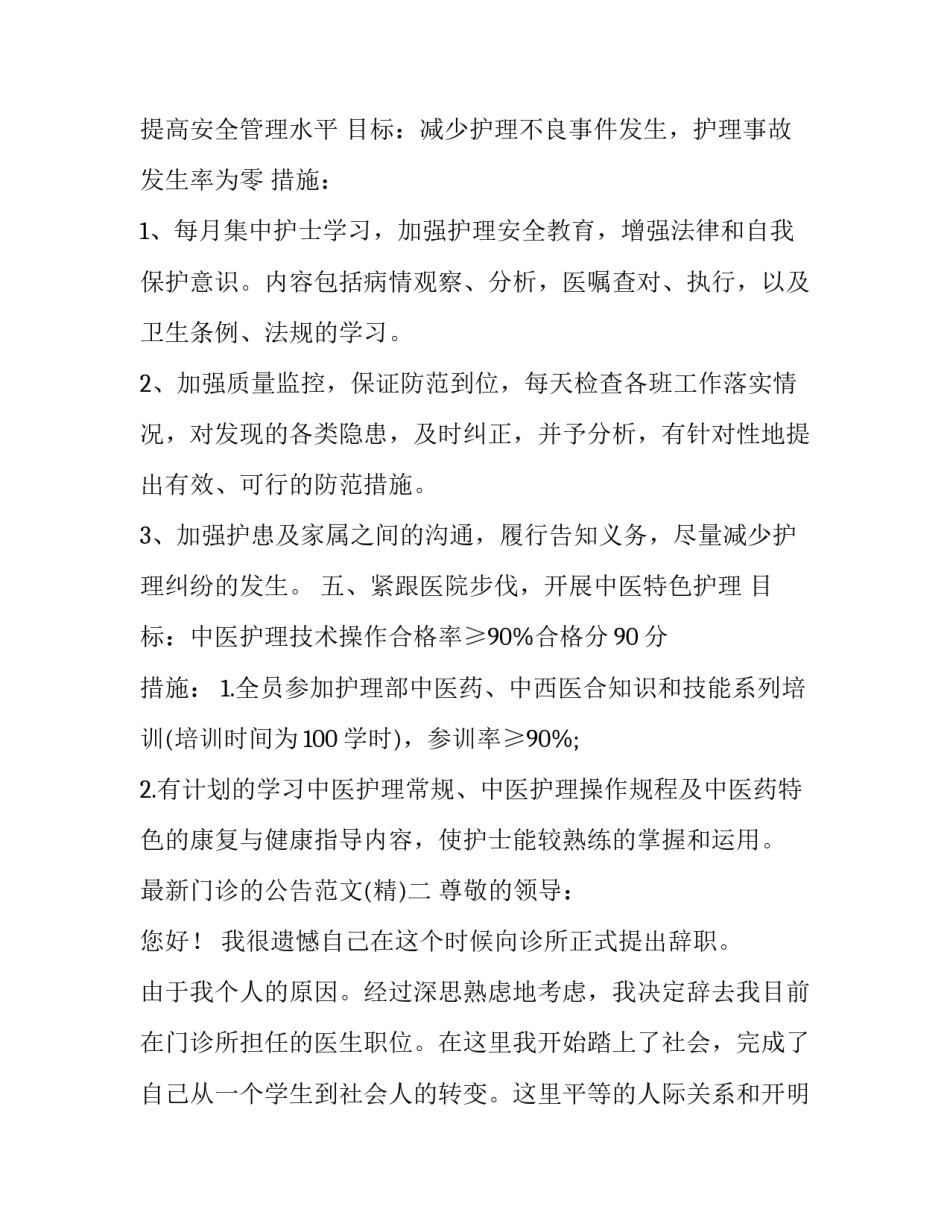 门诊的公告范文 门诊放假公告怎么写(四篇)_第3页