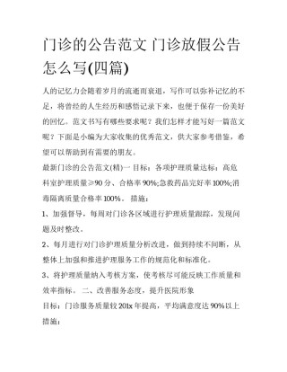 门诊的公告范文 门诊放假公告怎么写(四篇)