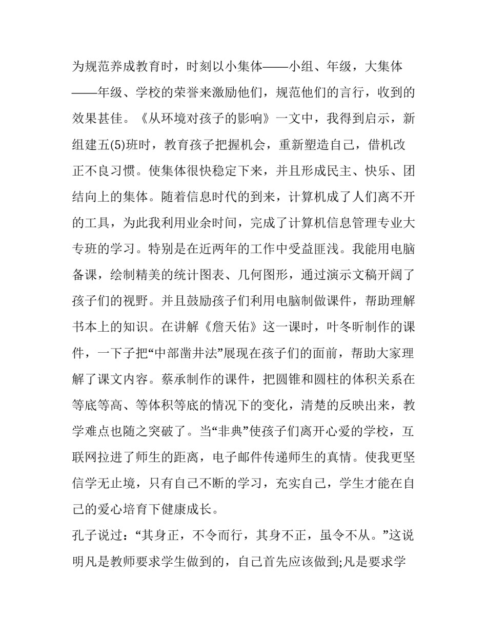 推荐绘制风管心得体会报告(四篇)_第2页