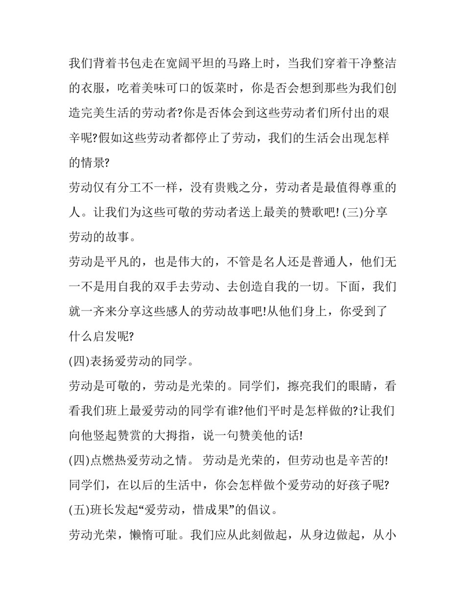 劳动教育采访心得体会简短 关于劳动教育的采访(五篇)_第2页