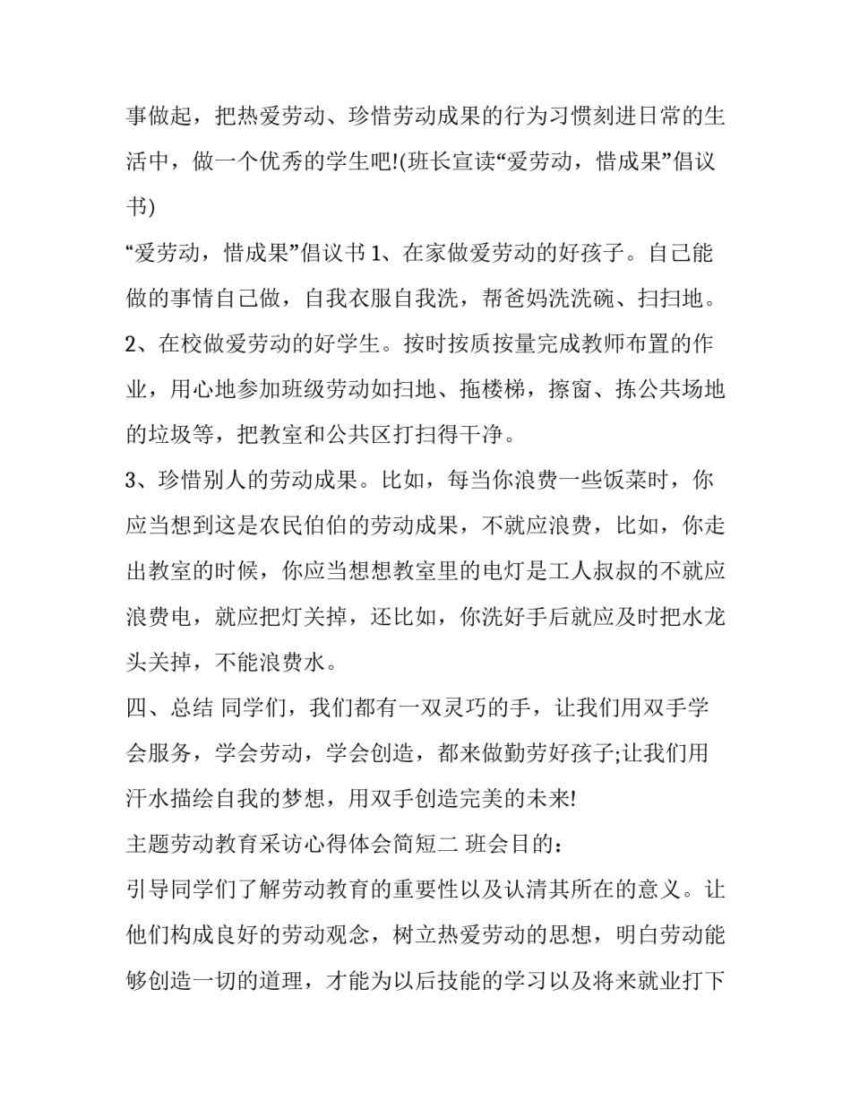 劳动教育采访心得体会简短 关于劳动教育的采访(五篇)_第3页