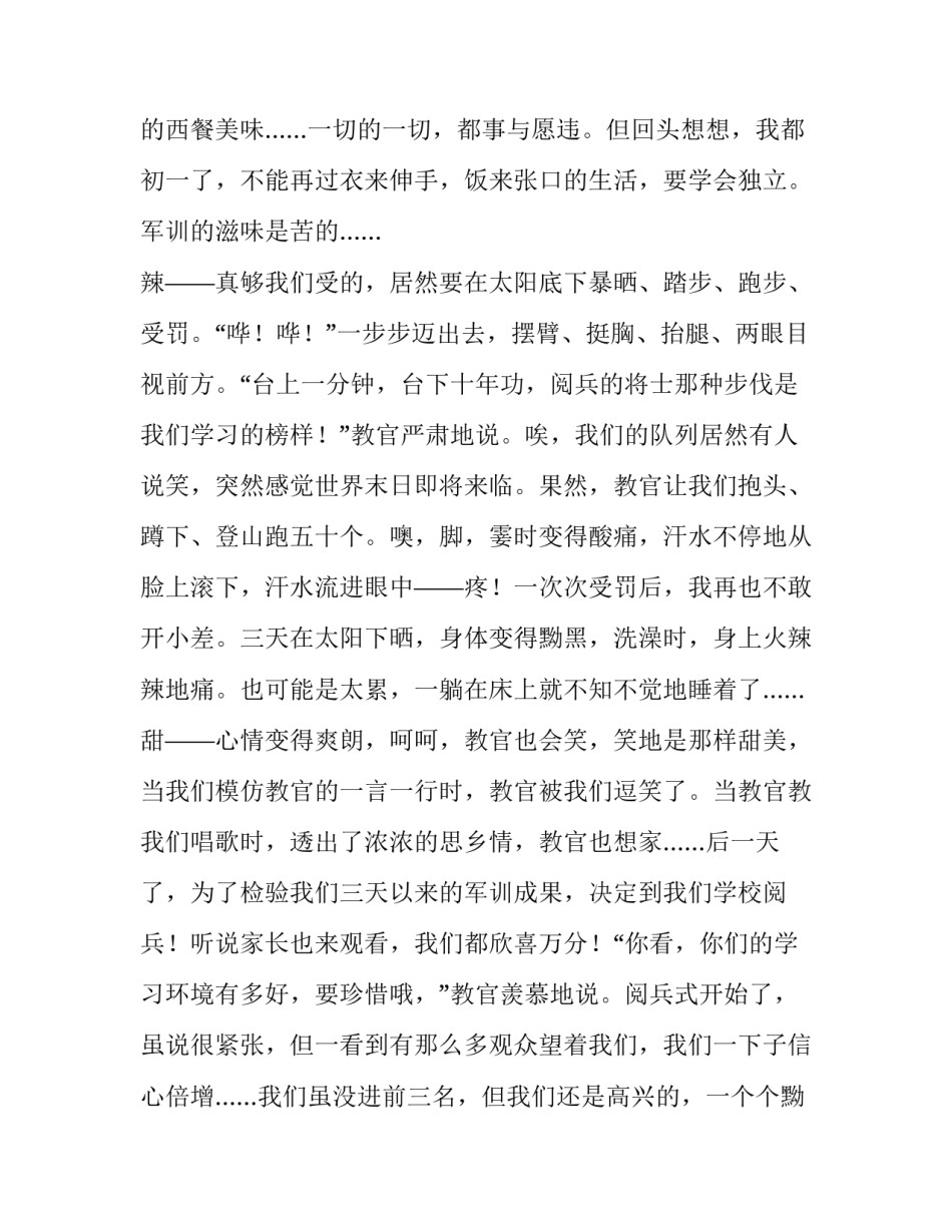 军训早起心得体会和方法 军训开始前一天心得体会(二篇)_第2页