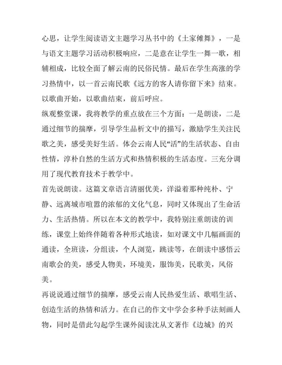 第二次军训心得体会和方法 第二次军训心得体会300字(七篇)_第3页