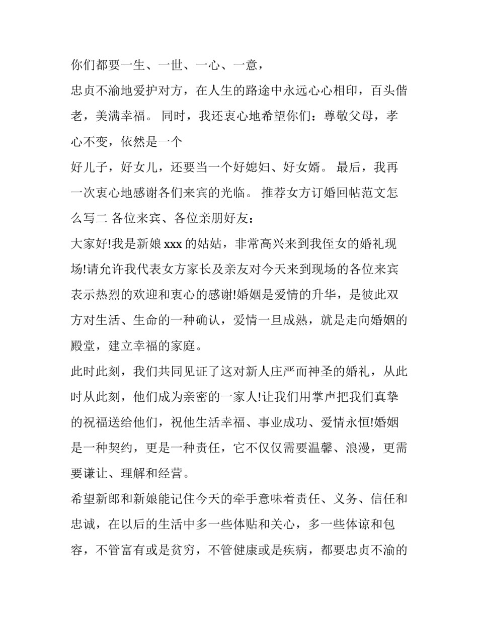 女方订婚回帖范文怎么写 女方订婚回帖范文怎么写啊(2篇)_第2页