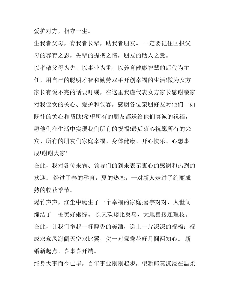 女方订婚回帖范文怎么写 女方订婚回帖范文怎么写啊(2篇)_第3页