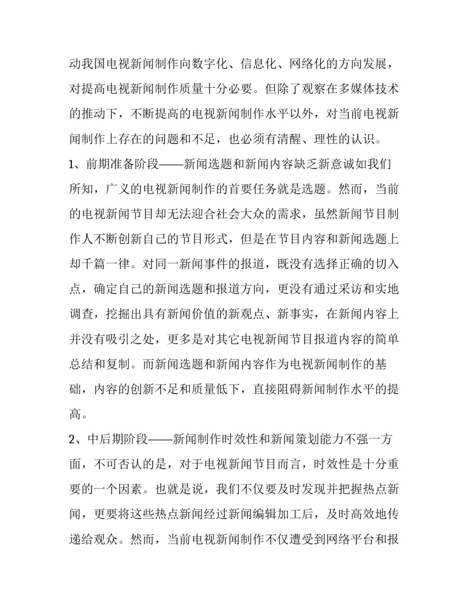 时事新闻心得体会初一范文 时事新闻心得体会初一范文作文(五篇)_第2页