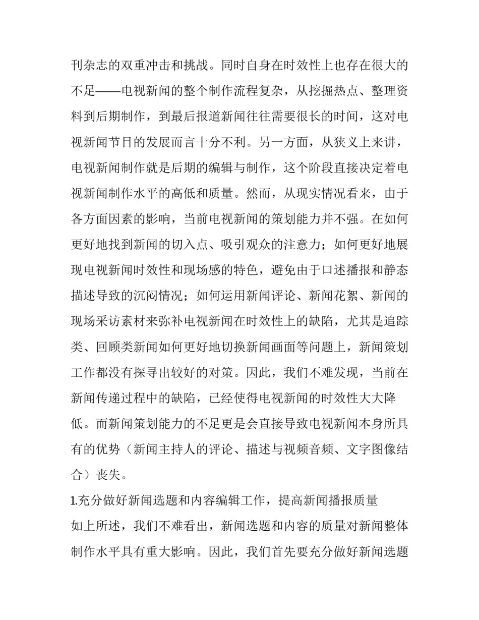 时事新闻心得体会初一范文 时事新闻心得体会初一范文作文(五篇)_第3页