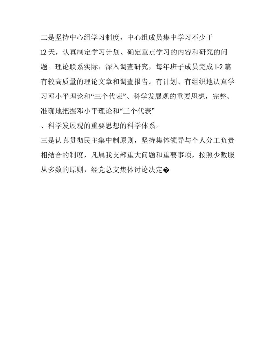 基层部队改革心得体会简短 基层部队改革心得体会简短一句话(九篇)_第2页