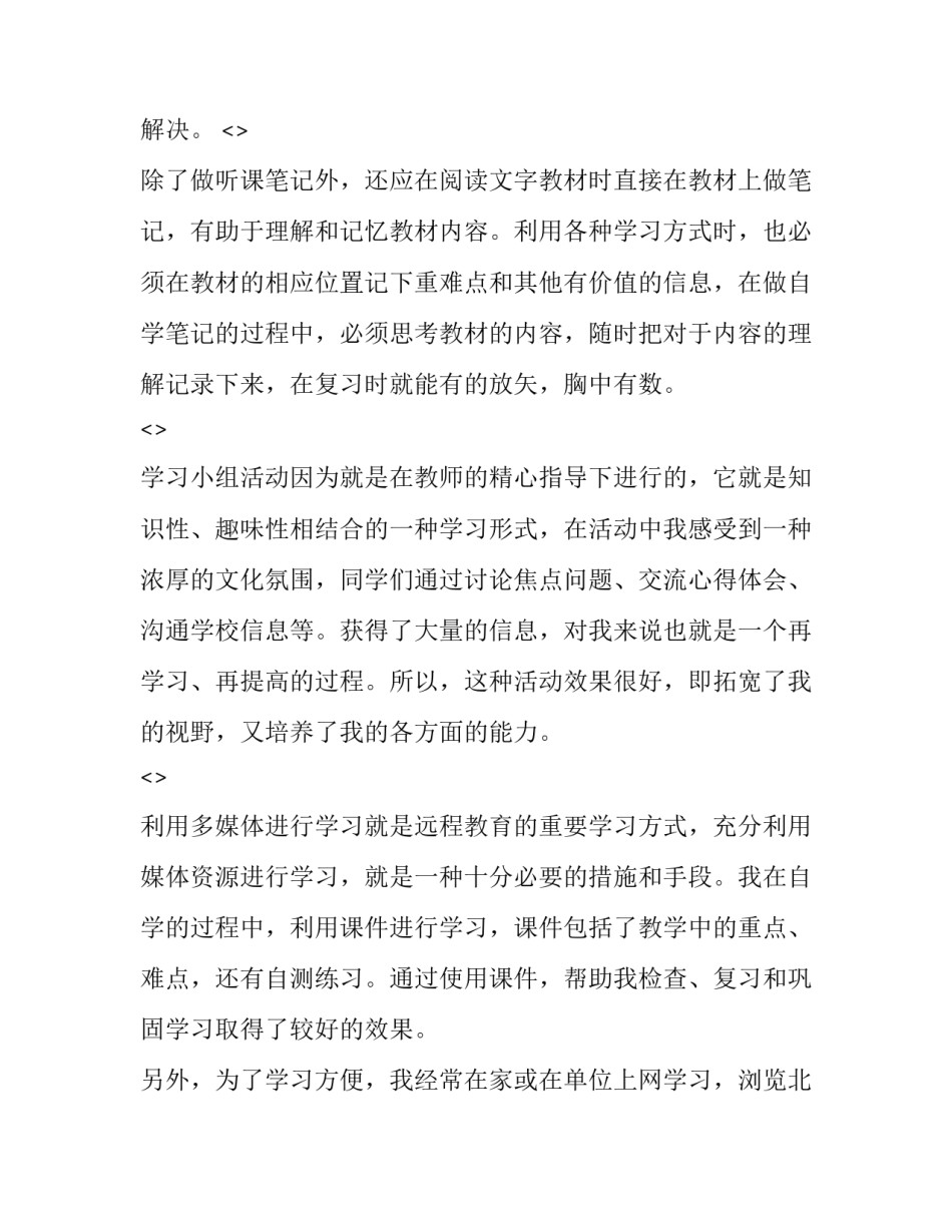 在线学习心得体会实用 在线教学心得体会(4篇)_第2页