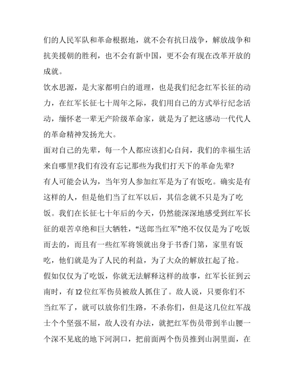 部队使命担当心得体会总结 部队敢于担当作为体会(六篇)_第2页