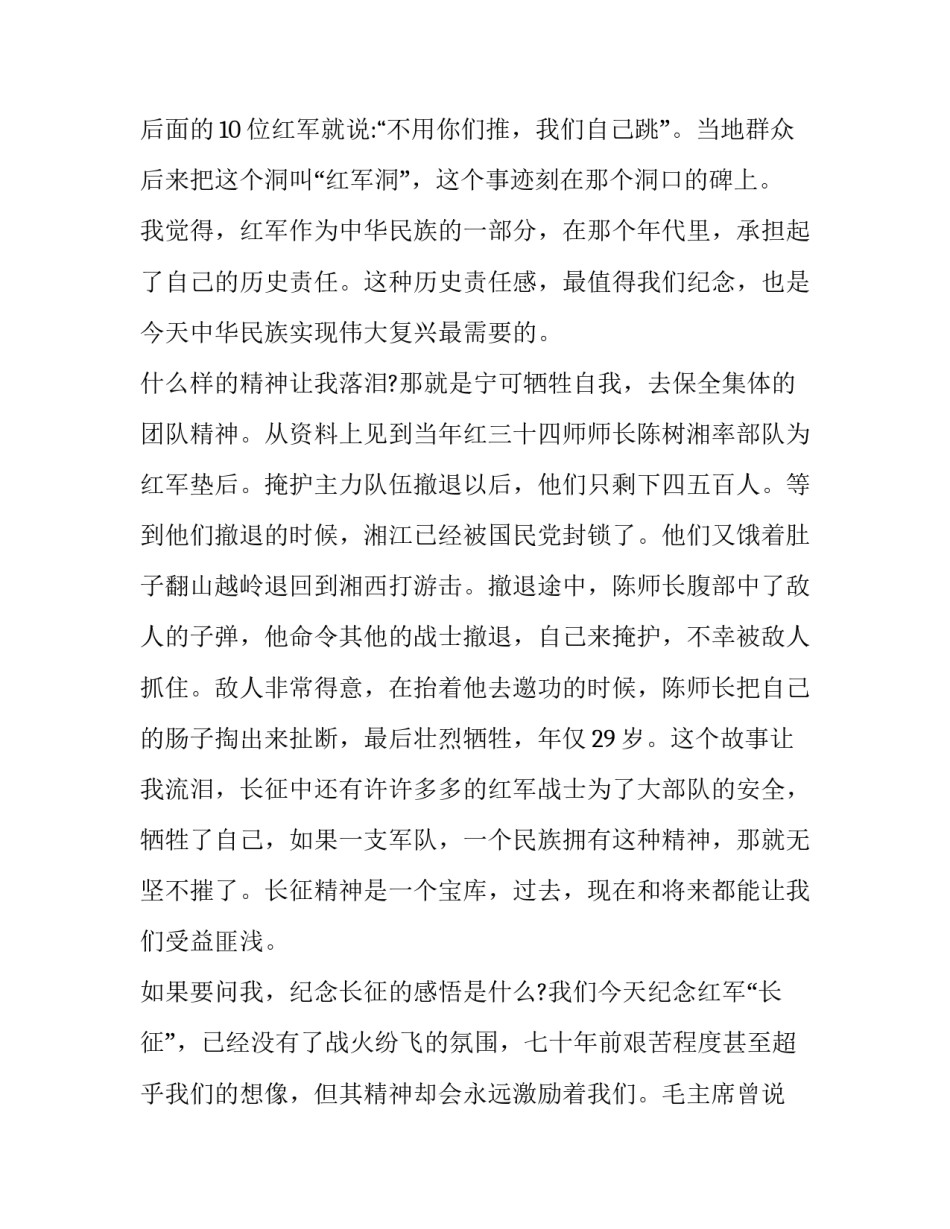 部队使命担当心得体会总结 部队敢于担当作为体会(六篇)_第3页