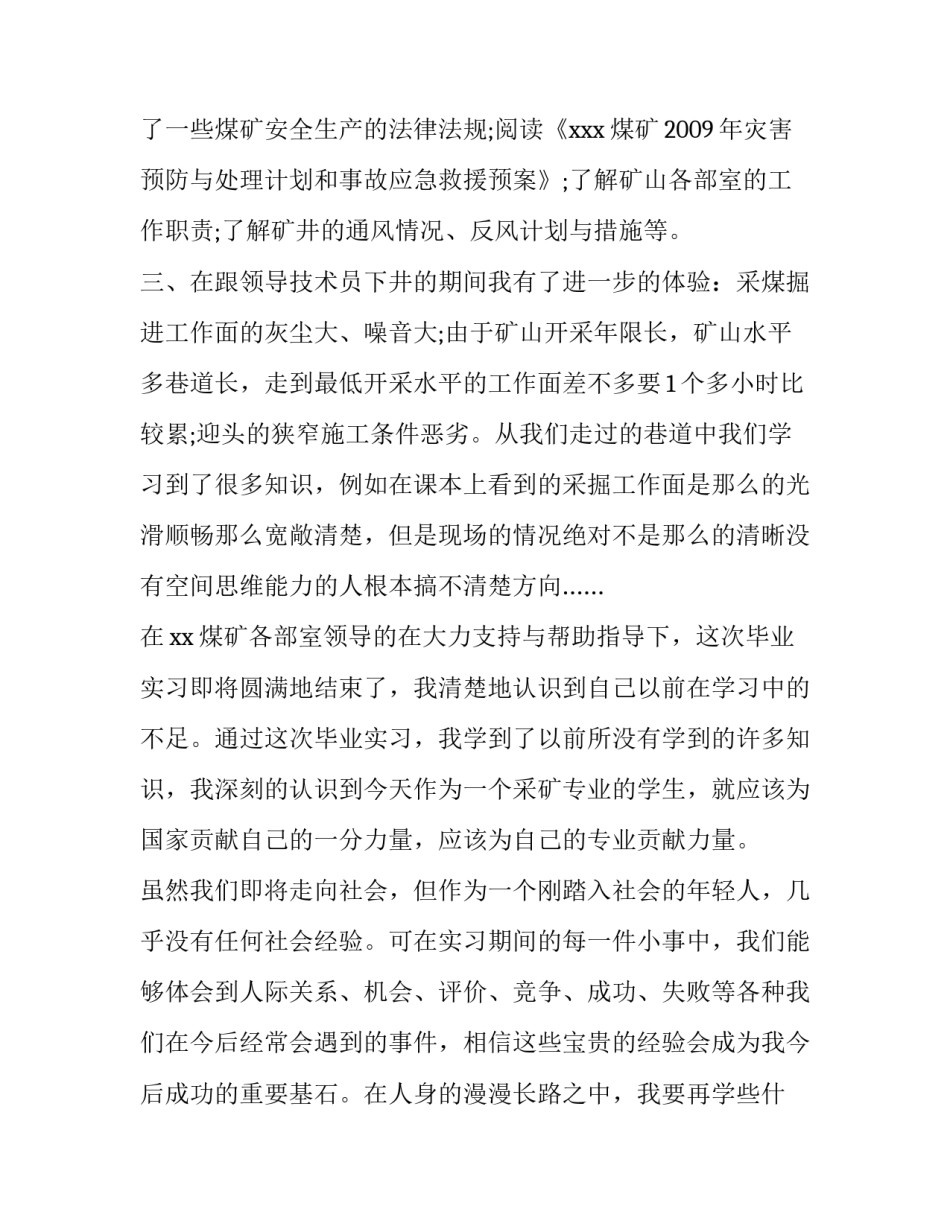 煤矿发生事故心得体会如何写 煤矿事故感想与事故认识(9篇)_第2页