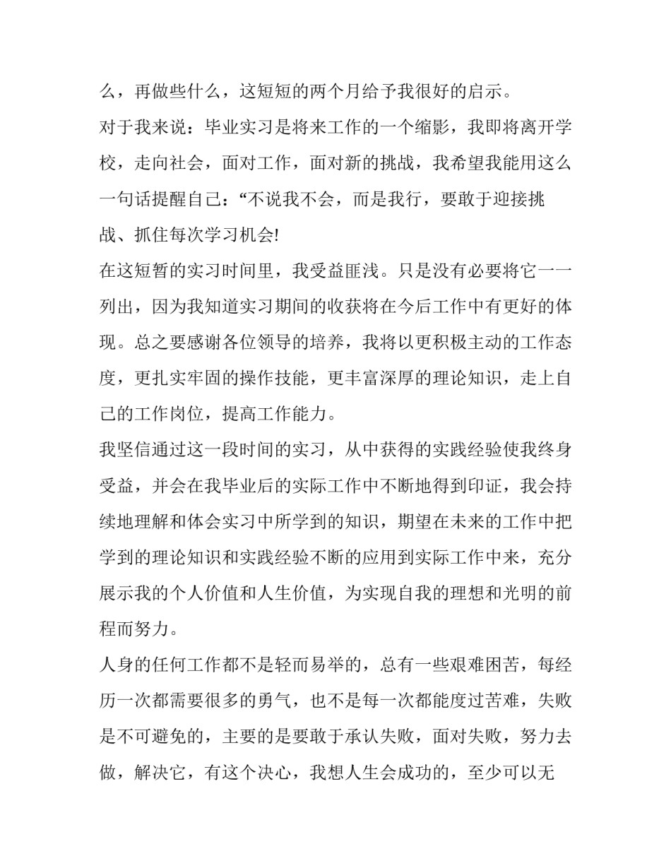 煤矿发生事故心得体会如何写 煤矿事故感想与事故认识(9篇)_第3页