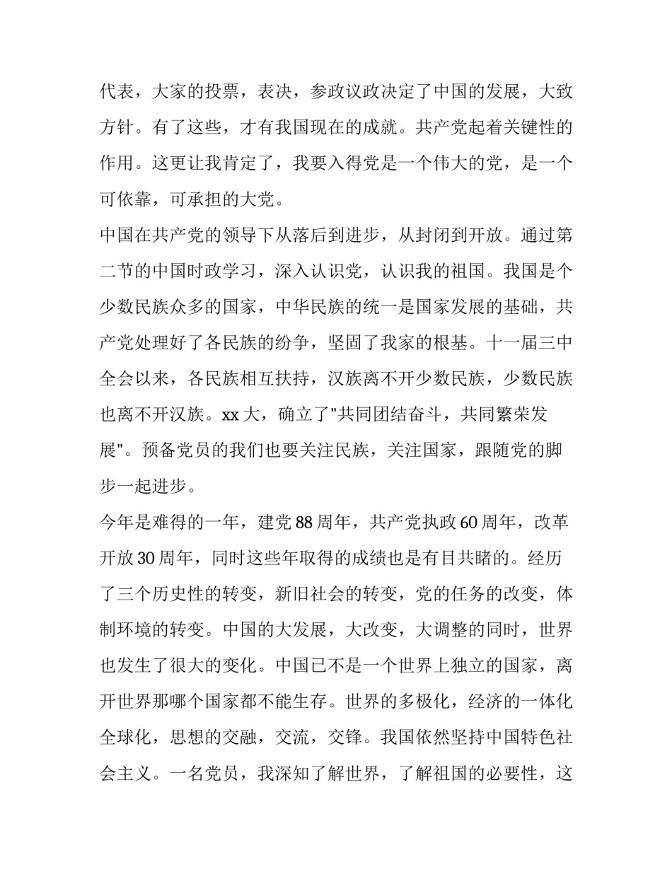 党校三个转变心得体会和方法 党校三个转变心得体会和方法总结(九篇)_第2页