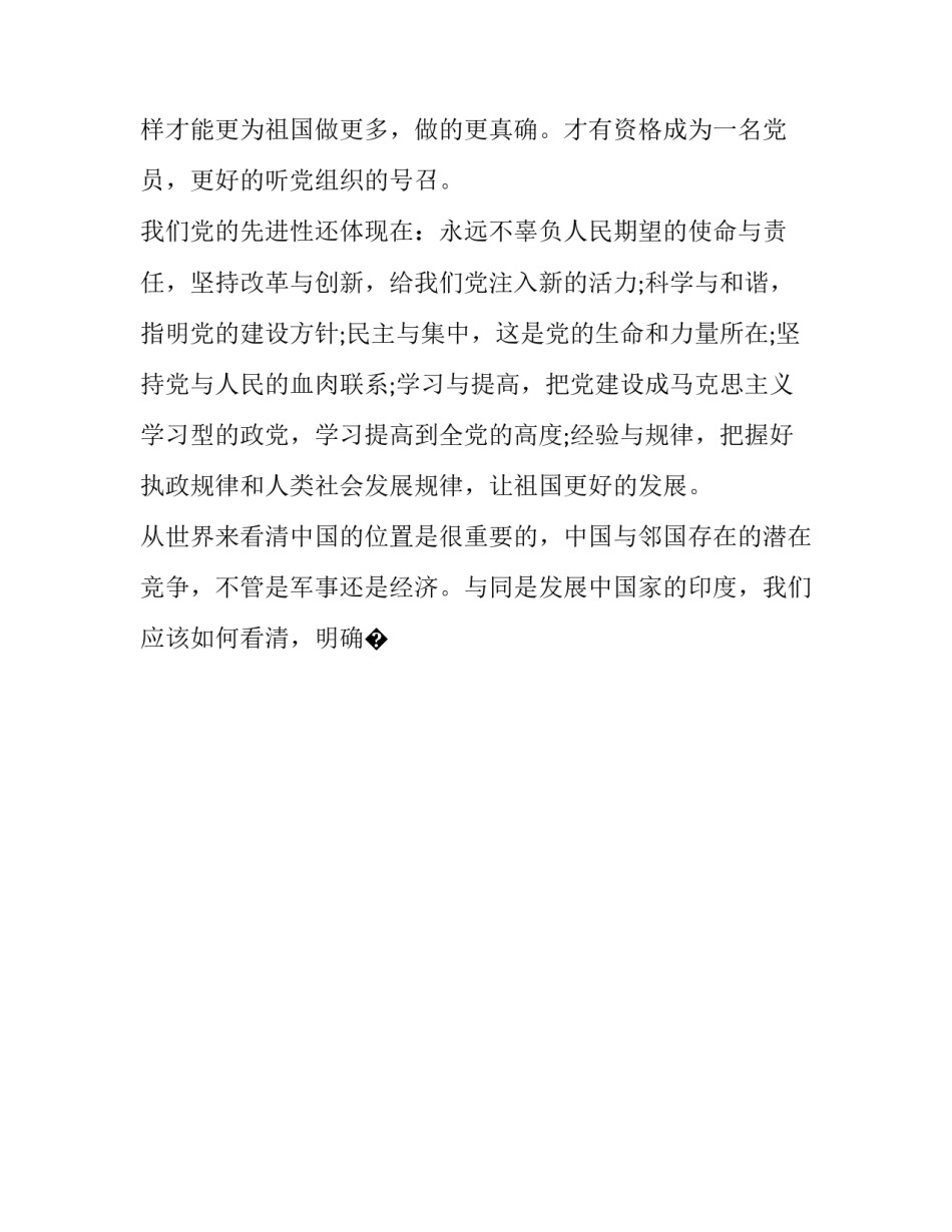 党校三个转变心得体会和方法 党校三个转变心得体会和方法总结(九篇)_第3页
