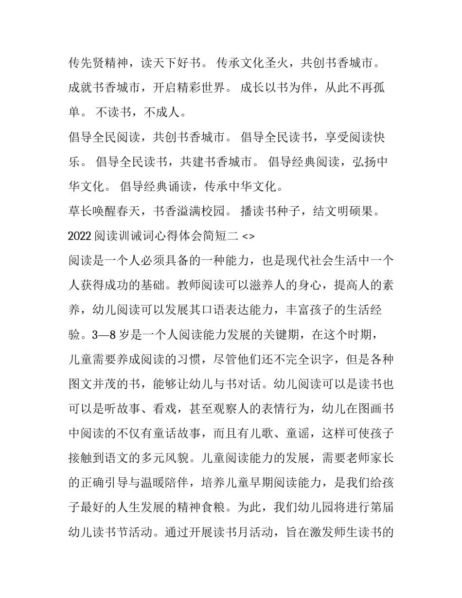 阅读训诫词心得体会简短 训诫的诗词(4篇)_第2页