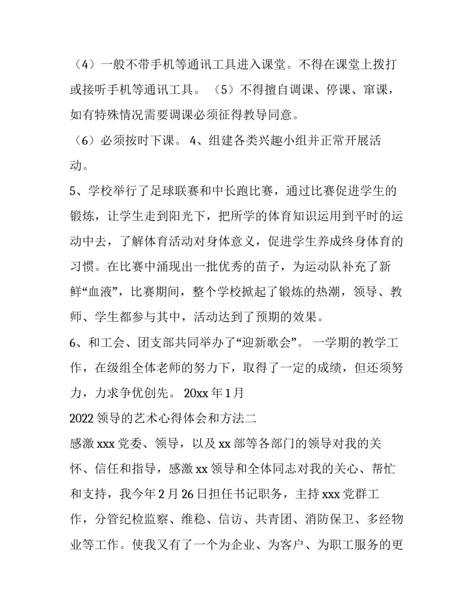 领导的艺术心得体会和方法 领导艺术感悟(5篇)_第2页