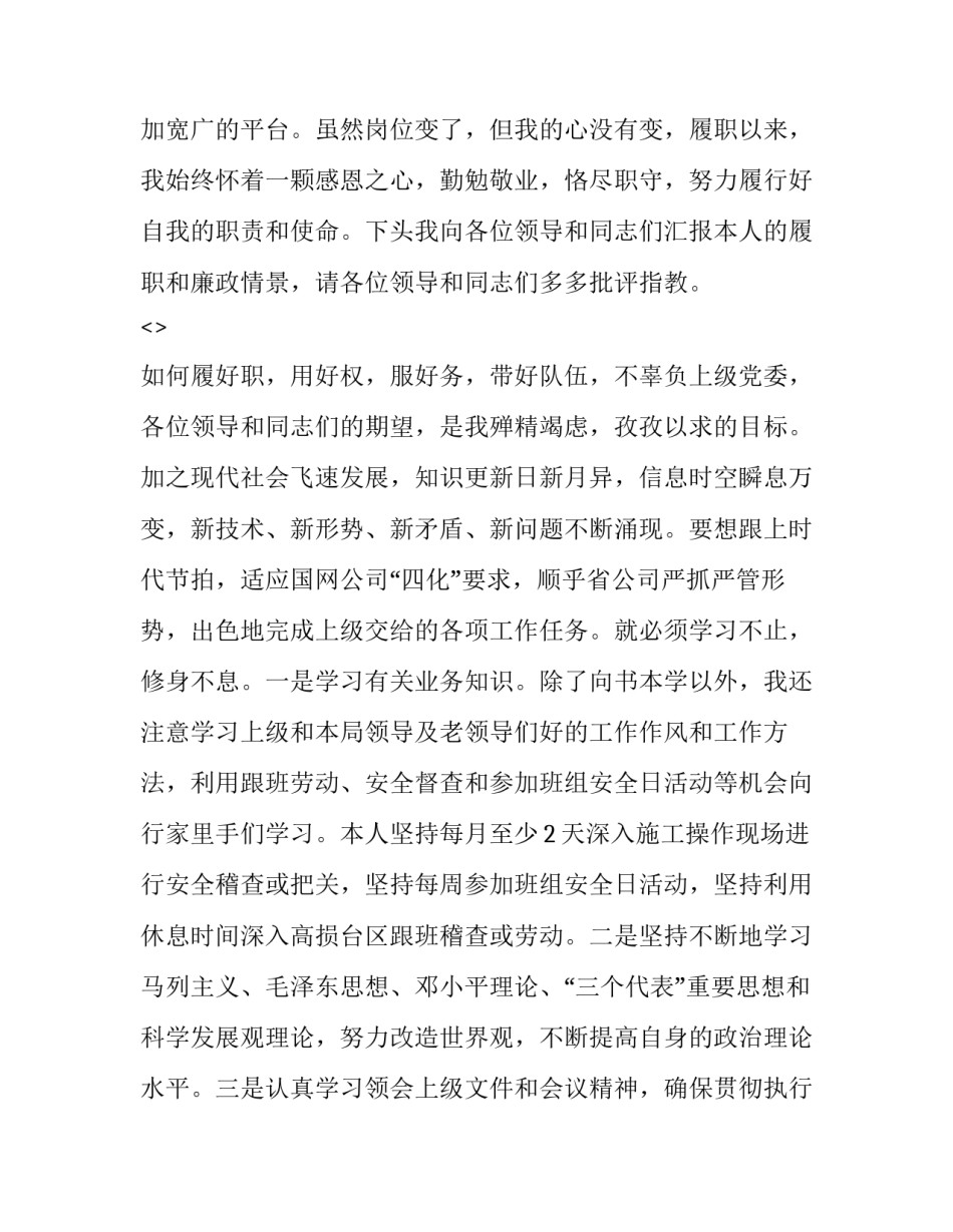 领导的艺术心得体会和方法 领导艺术感悟(5篇)_第3页