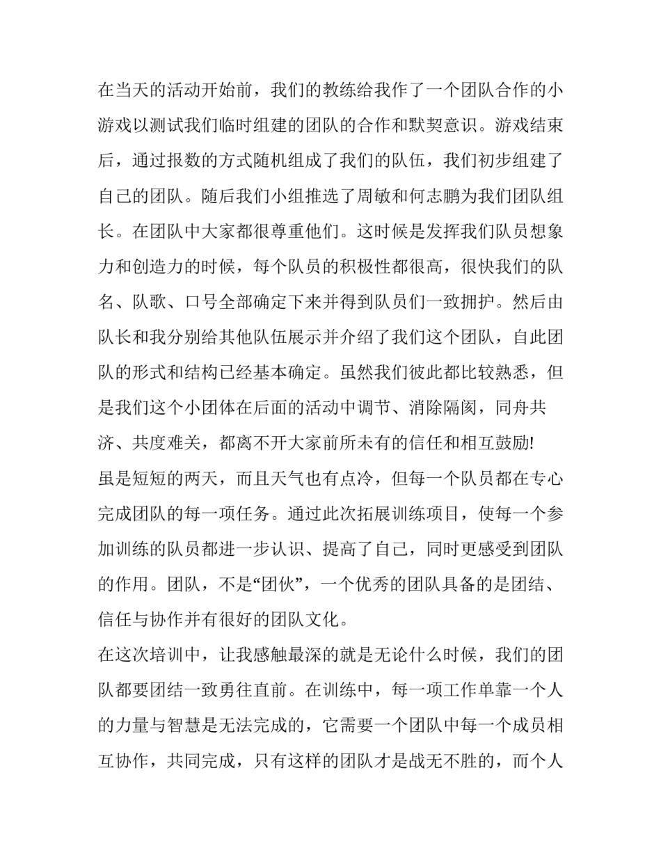 参加冰壶心得体会总结 冰壶体验过程中你学到了什么(八篇)_第2页