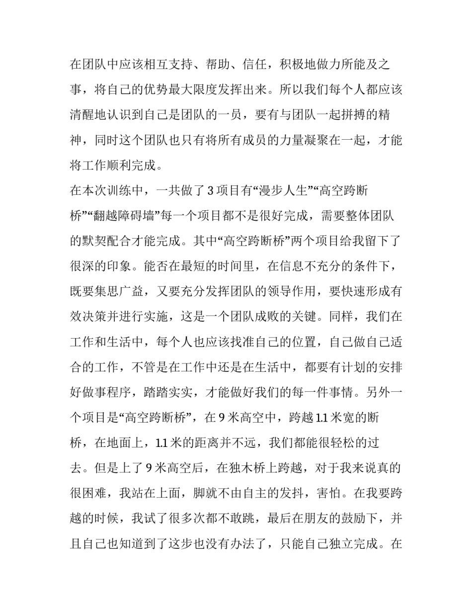 参加冰壶心得体会总结 冰壶体验过程中你学到了什么(八篇)_第3页