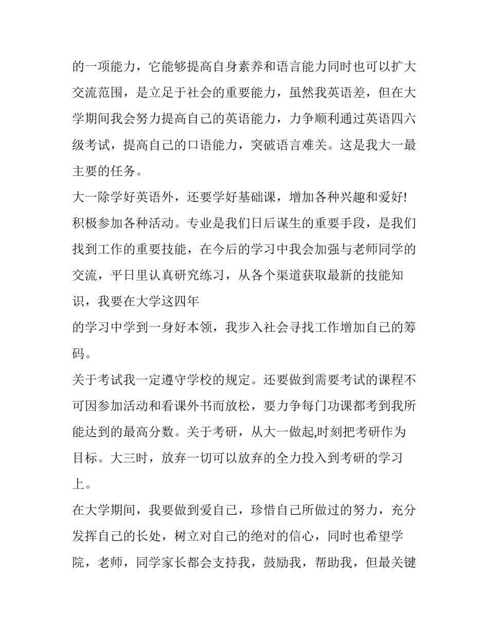 适应大学生活心得体会范本 关于大学生适应大学生活的实践报告(2篇)_第2页