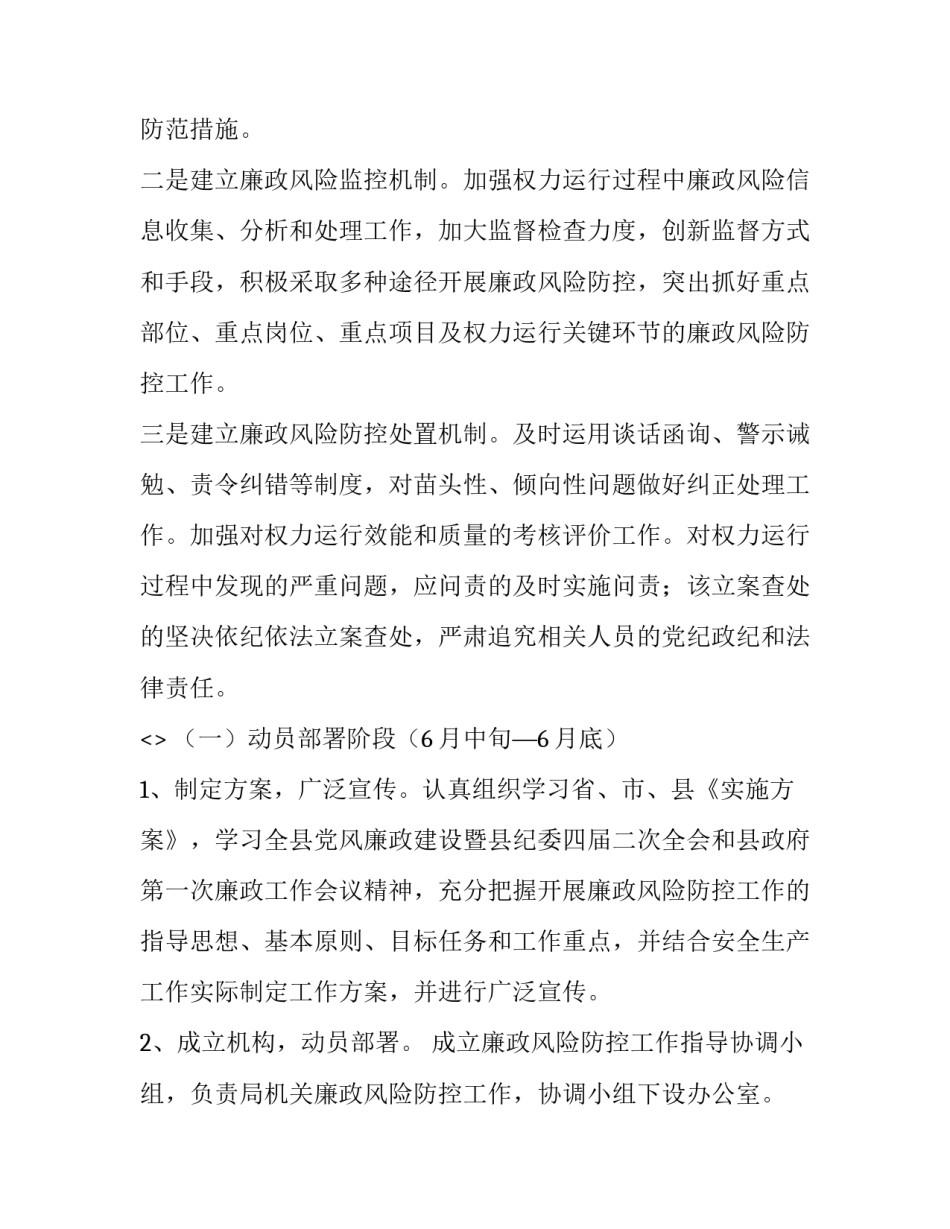 廉洁风险心得体会精选 高风险岗位廉洁心得体会(6篇)_第2页
