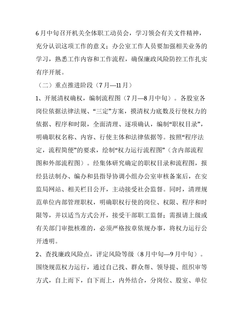 廉洁风险心得体会精选 高风险岗位廉洁心得体会(6篇)_第3页
