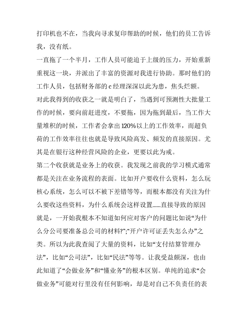 业务工作心得体会范本 业务工作心得体会感悟简短(二篇)_第2页