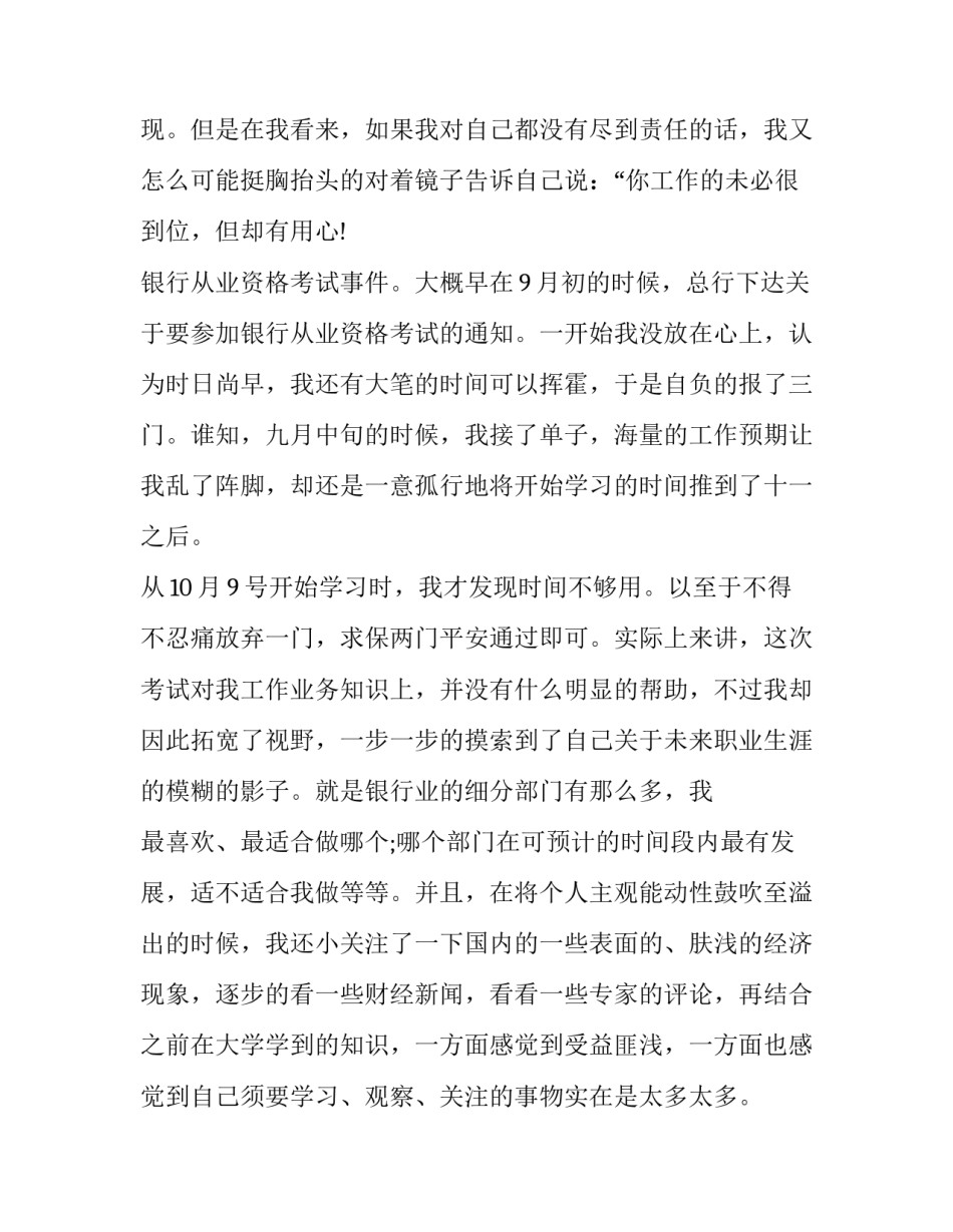业务工作心得体会范本 业务工作心得体会感悟简短(二篇)_第3页
