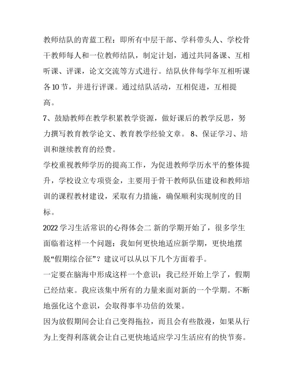 学习生活常识的心得体会 生活常识感悟(九篇)_第3页