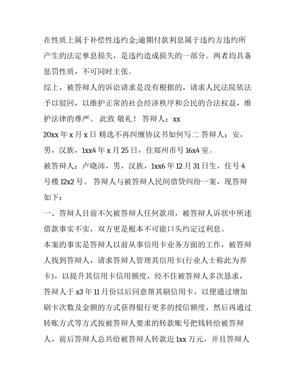 不再纠缠协议书如何写 保证书互不纠缠怎么写(九篇)_第3页