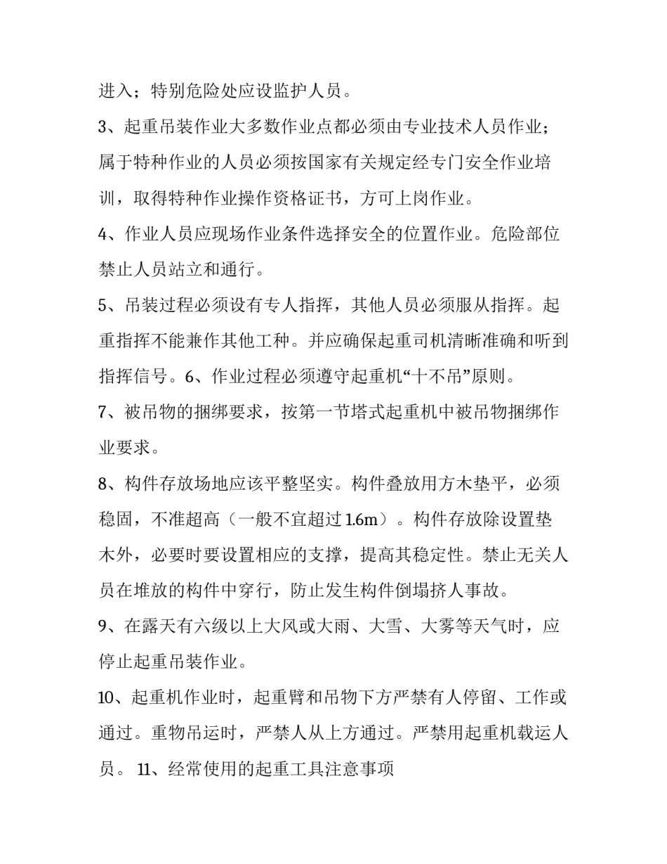 吊装施工心得体会及收获 吊装作业培训心得(5篇)_第2页