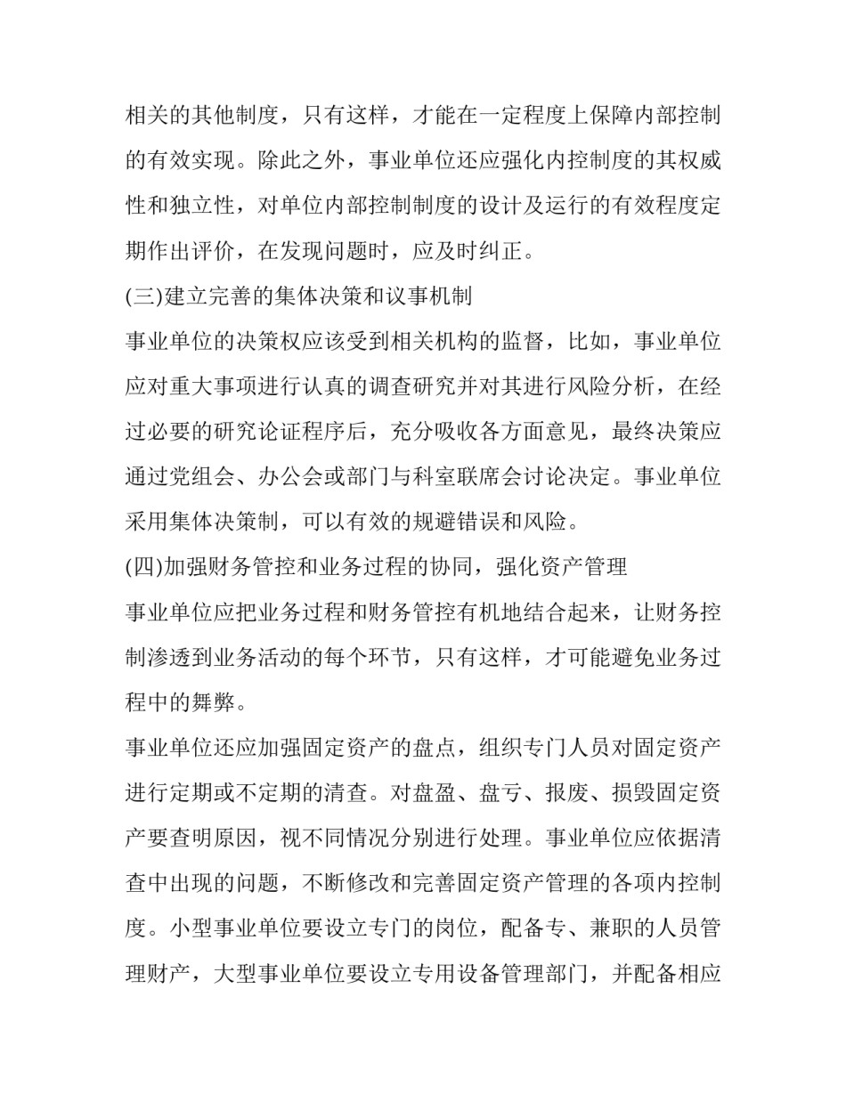 内部稽查具体案例范文 内部稽查具体案例范文怎么写(3篇)_第2页