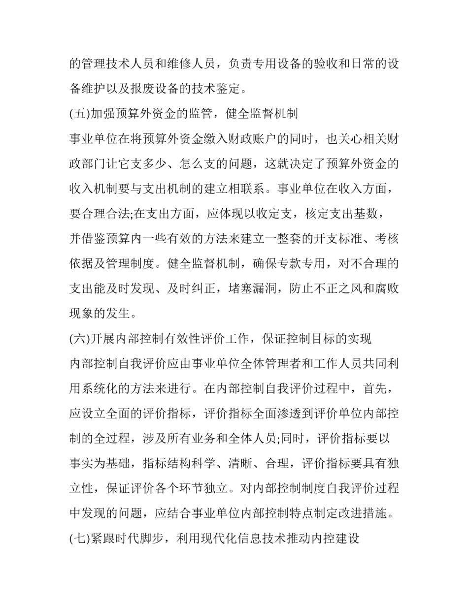 内部稽查具体案例范文 内部稽查具体案例范文怎么写(3篇)_第3页