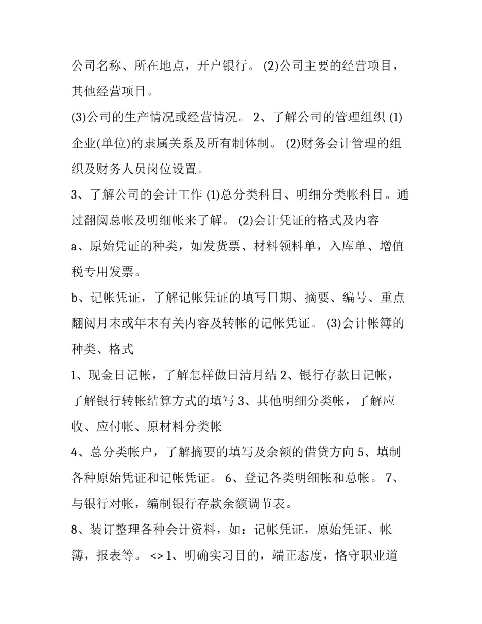 会计实习心得体会周报 会计报表实训报告心得(3篇)_第2页