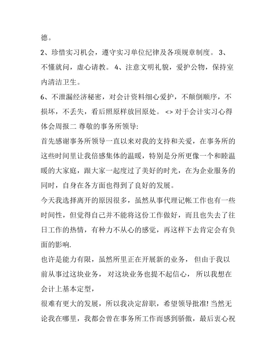 会计实习心得体会周报 会计报表实训报告心得(3篇)_第3页