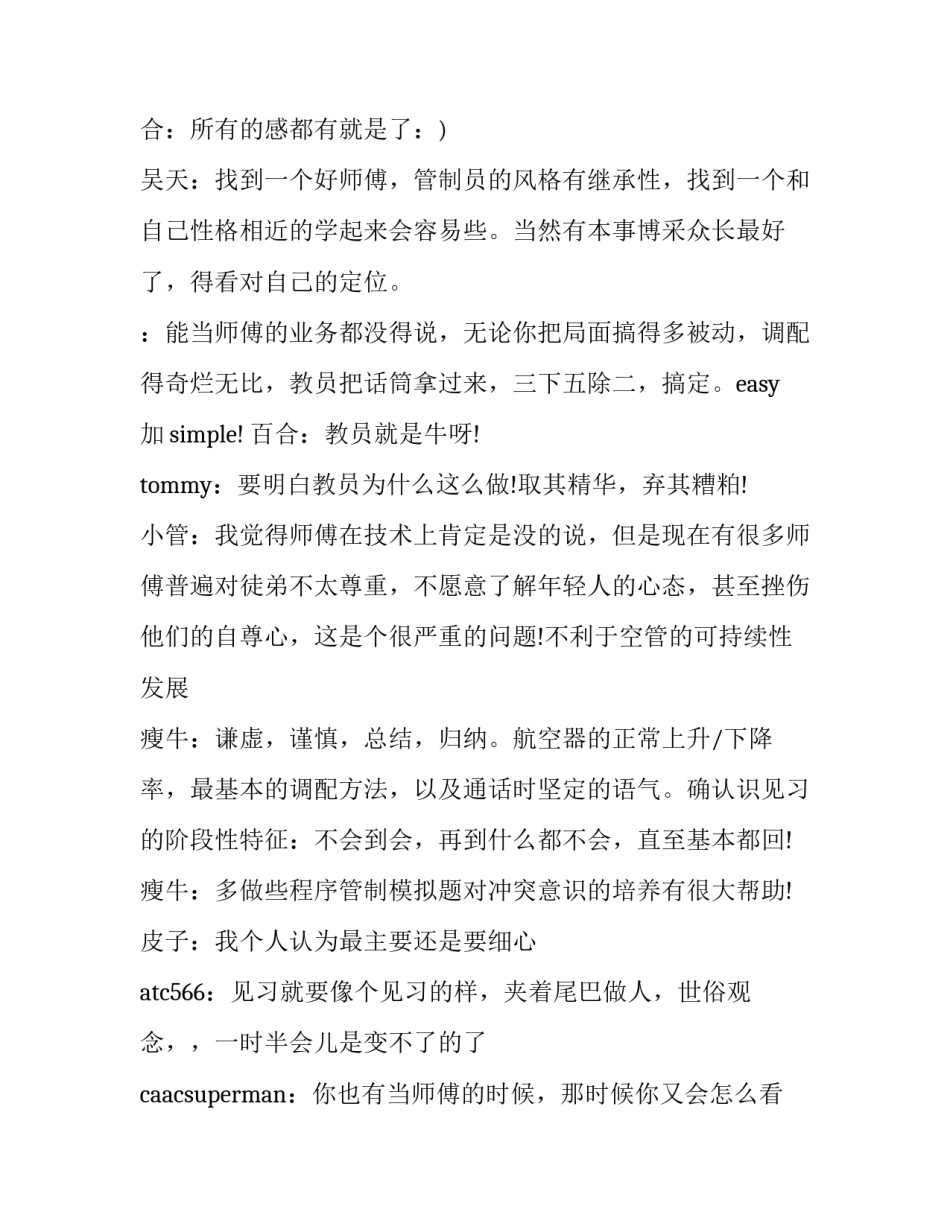 管制刀具心得体会总结 管制刀具的心得体会(6篇)_第2页
